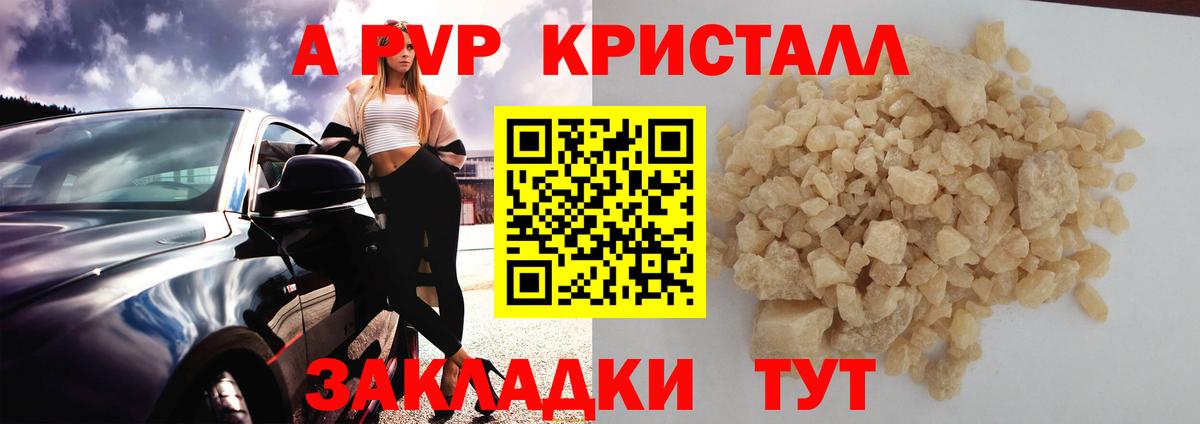 Alpha PVP мука  Alpha PVP кристаллы  A PVP Crystall  Кириши 