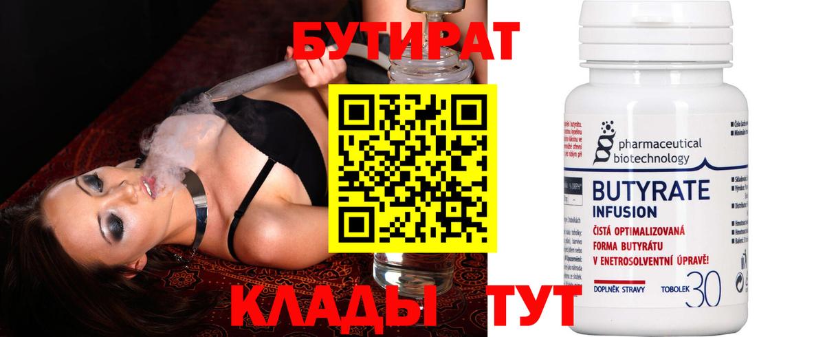 БУТИРАТ BDO 33% Кириши