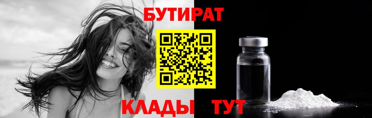 БУТИРАТ оксибутират  Кириши 