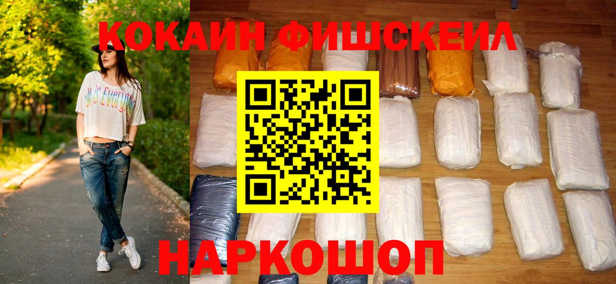 КОКАИН Перу  даркнет сайт  Cocaine  Кириши  Кокаин FishScale 