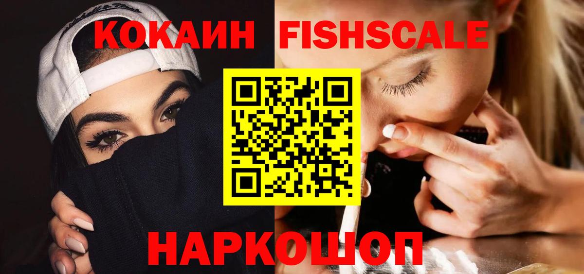 COCAIN Fish Scale Кириши