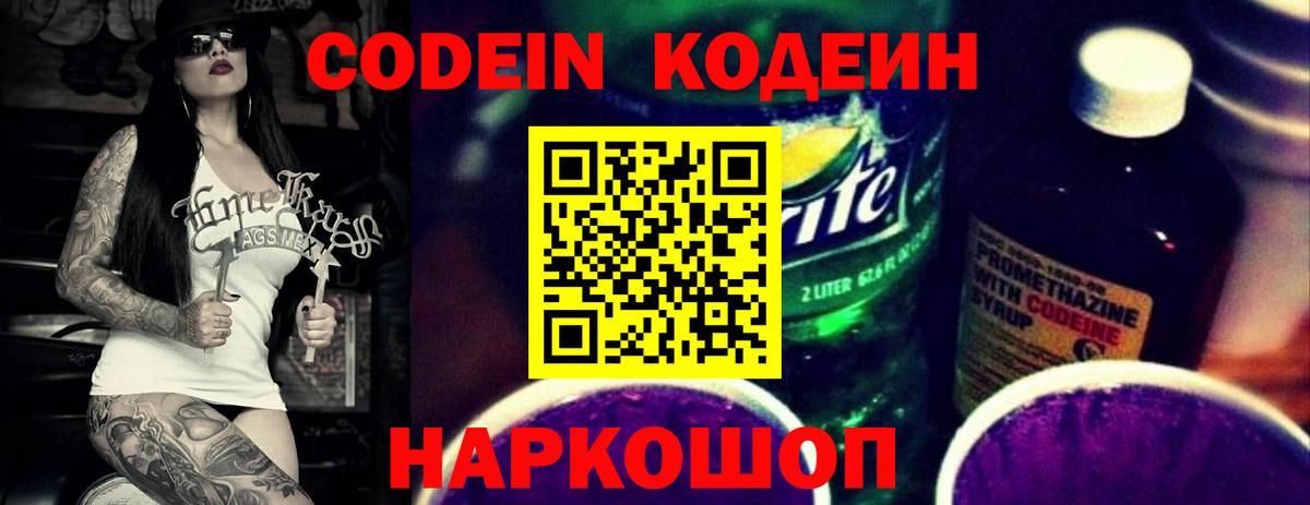 Codein напиток Lean (лин)  Кириши  Кодеин напиток Lean (лин) 