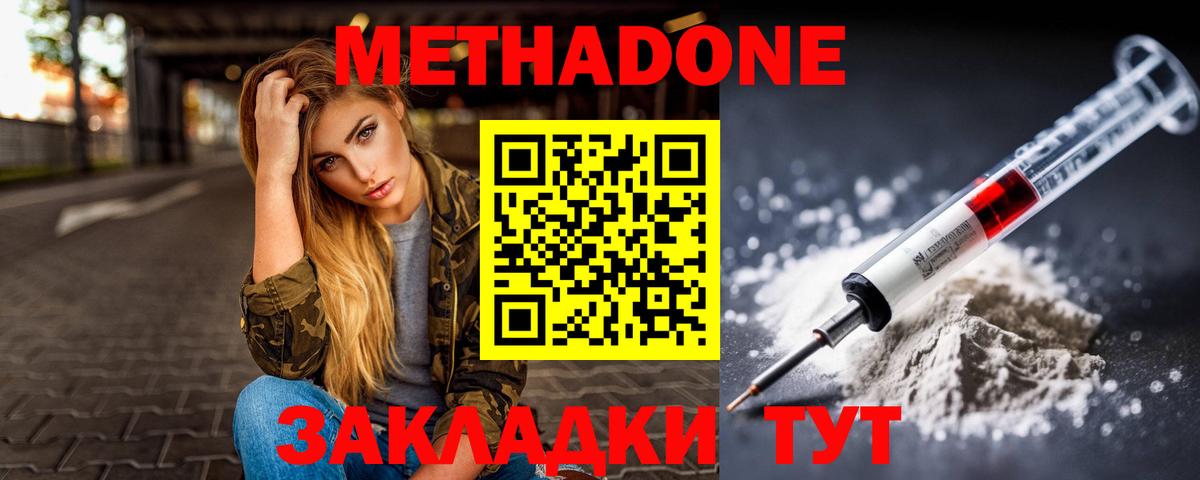 МЕТАДОН мёд Кириши