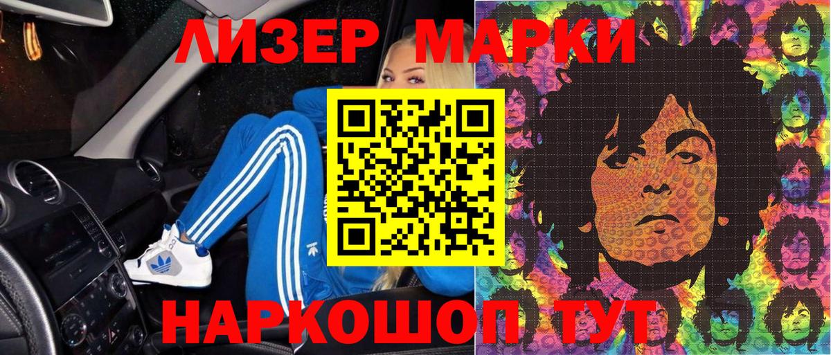 Наркотические марки 1,8мг Кириши